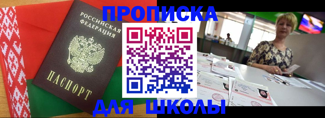 прописка для работы в Соль-Илецке