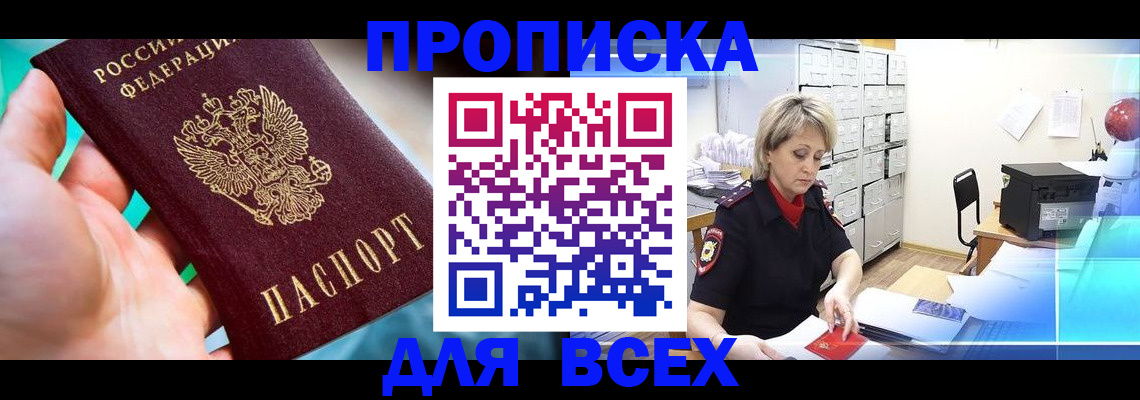 прописка штамп в Соль-Илецке