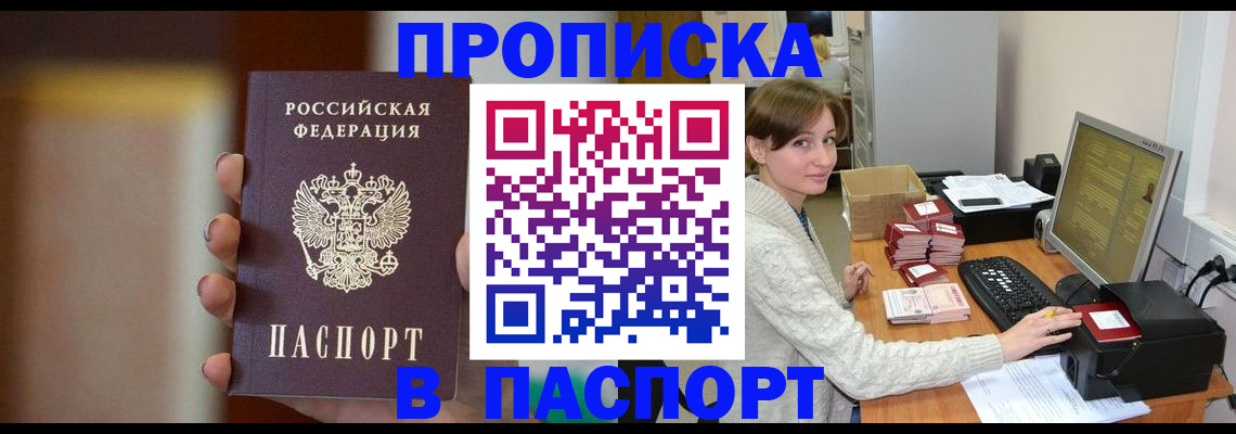 прописка законно в Соль-Илецке