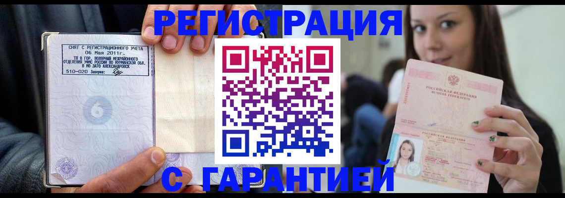 временная регистрация законно в Соль-Илецке