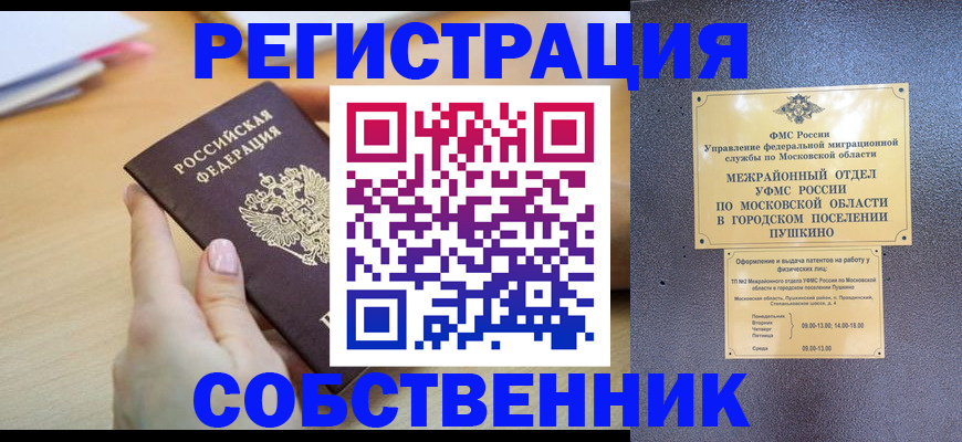 прописка штамп в Соль-Илецке
