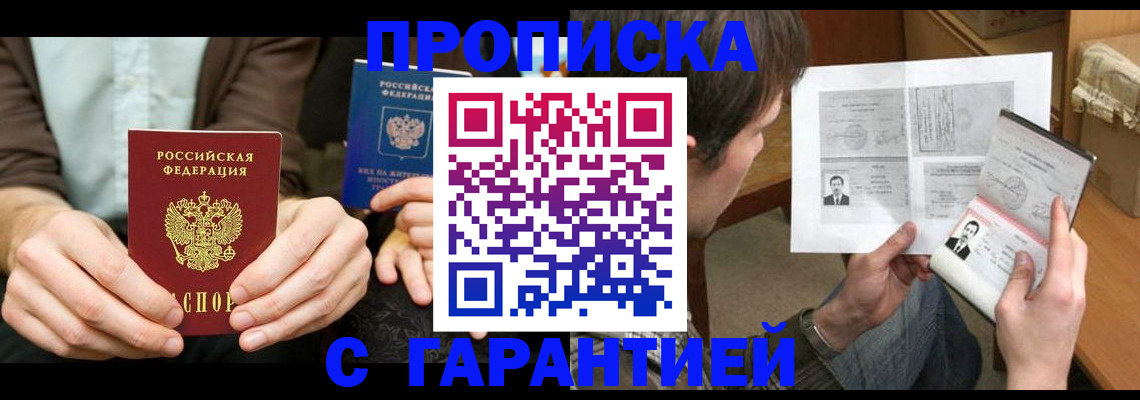 временная прописка в Соль-Илецке