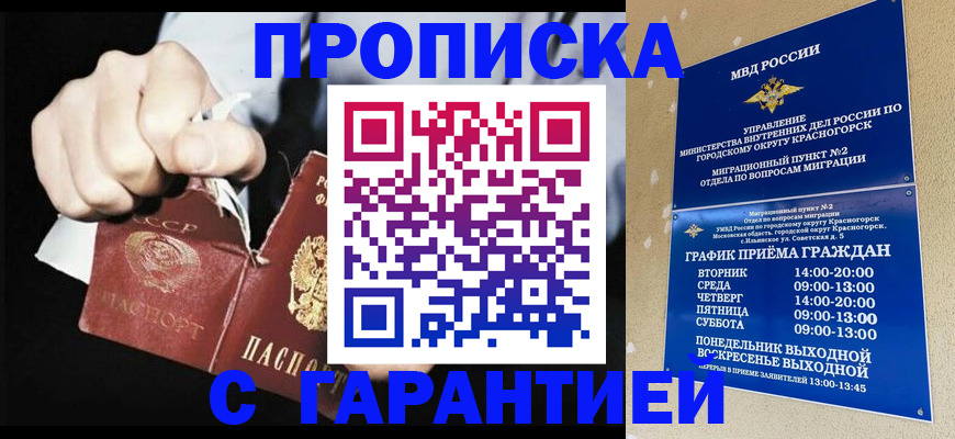 прописка от собственника в Соль-Илецке