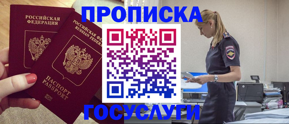 прописка поиск в Соль-Илецке