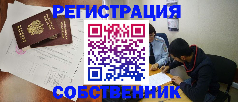 временная регистрация собственник в Соль-Илецке