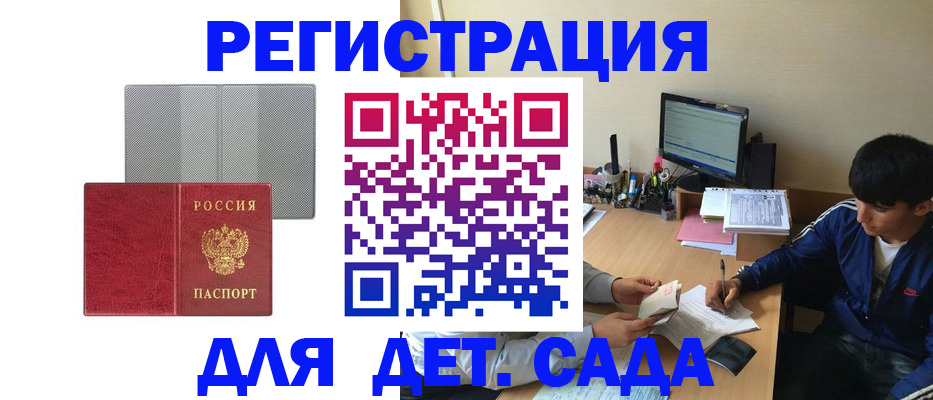 прописка гарантия в Соль-Илецке