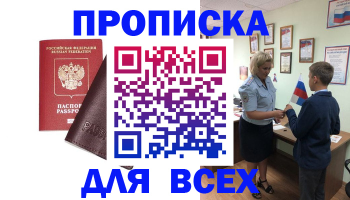 прописка гарантия в Соль-Илецке