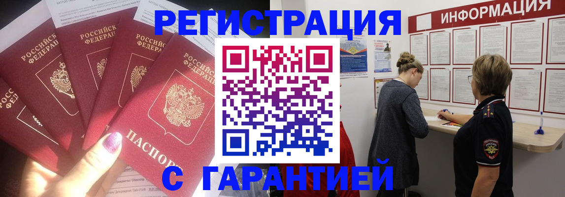 прописка гарантия в Соль-Илецке